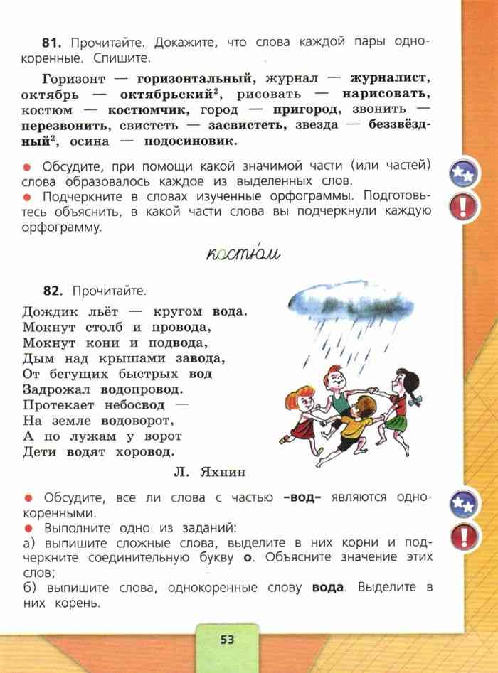 Русский язык 4 класс Учебник Канакина Горецкий часть 1 читать онлайн